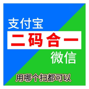 收款码二合一