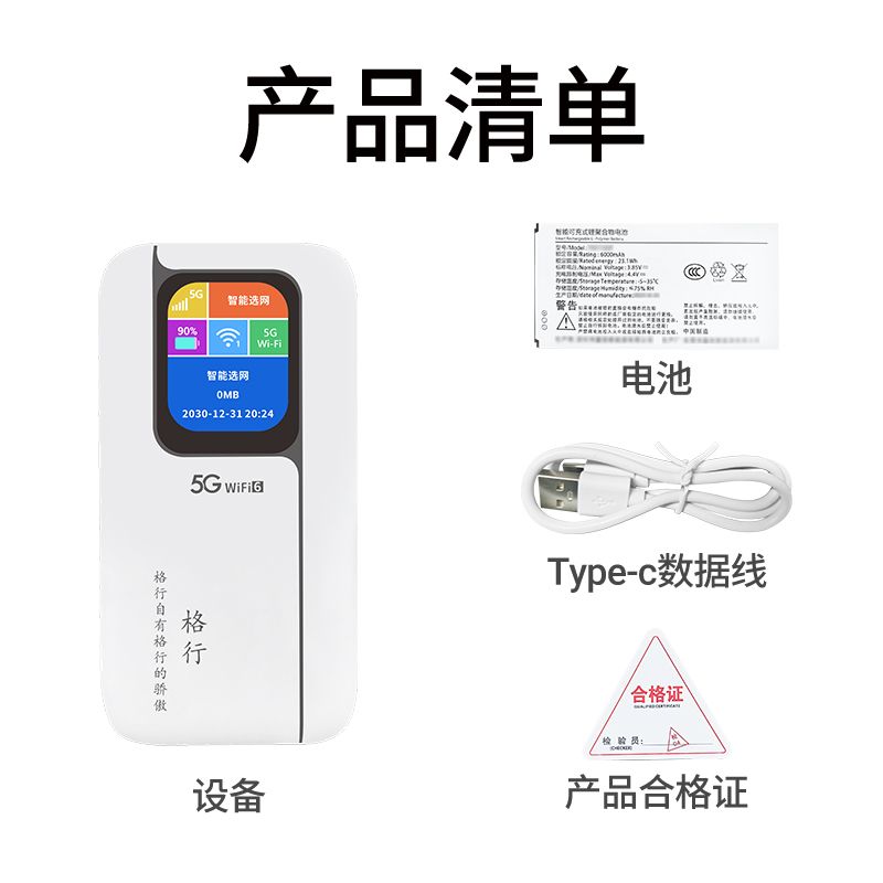 图片[10]-格行5G随身WiFi无线路由器旅游上网新款宿舍户外车载屏幕便携彩屏-随身WiFi