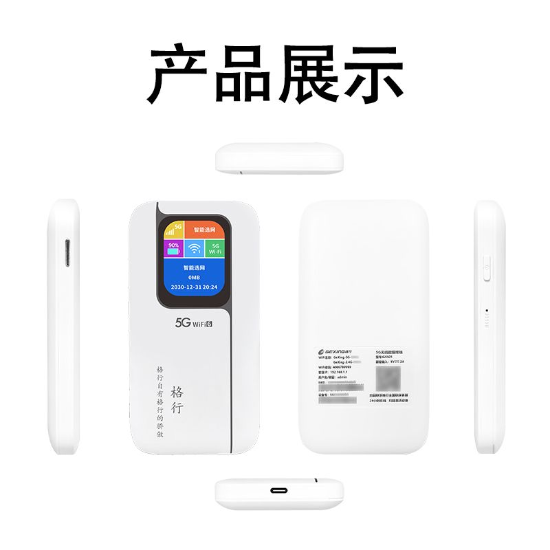 图片[11]-格行5G随身WiFi无线路由器旅游上网新款宿舍户外车载屏幕便携彩屏-随身WiFi