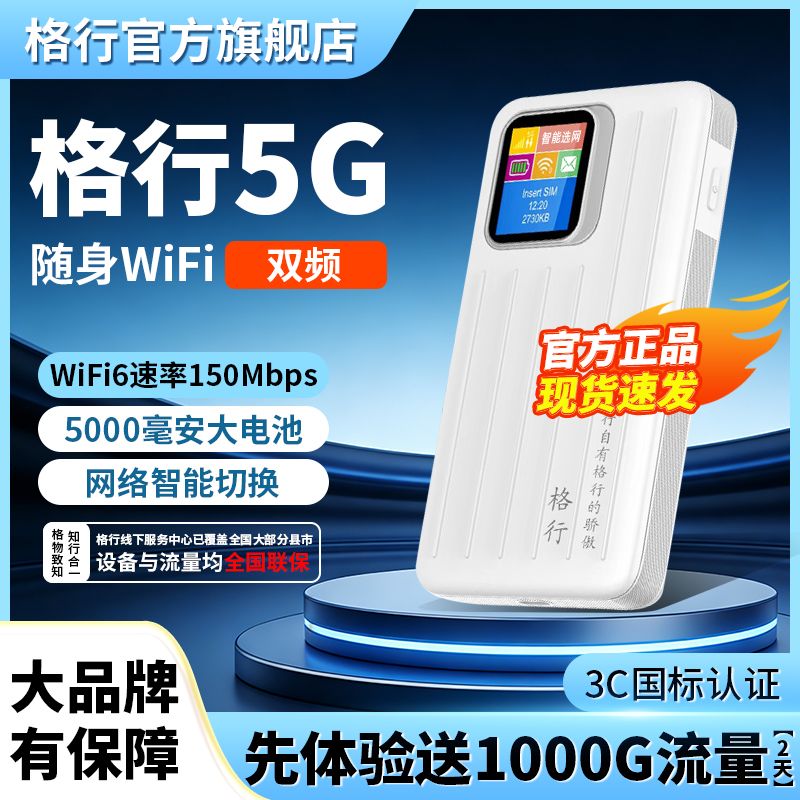随身WiFi官网-随身WiFi教程以及使用详情支持格行萌豚等品牌