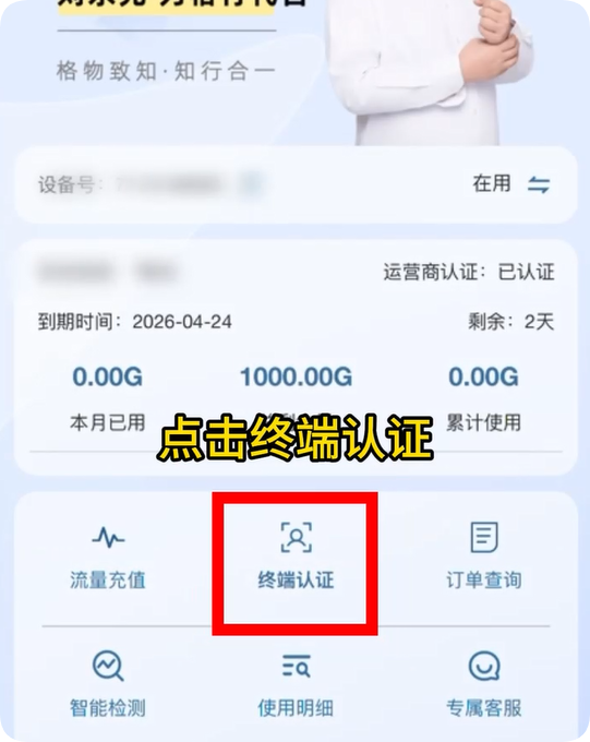 格行随身WiFi终端认证教程附赠视频教程-随身WiFi