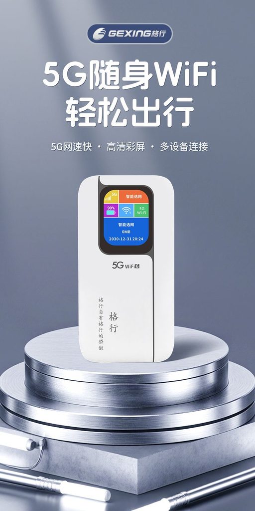 图片[2]-格行5G随身WiFi无线路由器旅游上网新款宿舍户外车载屏幕便携彩屏-随身WiFi
