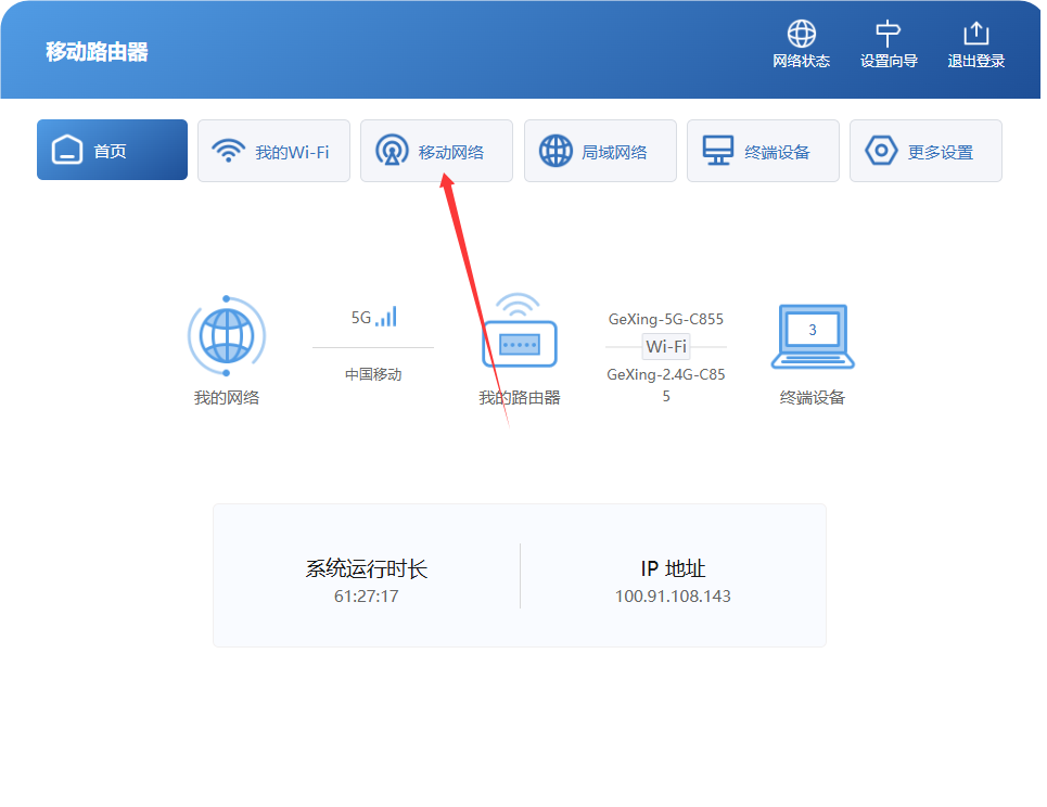 图片[2]-格行随身WiFi锁屏段详细教程，包教包会，不会你砍我-随身WiFi