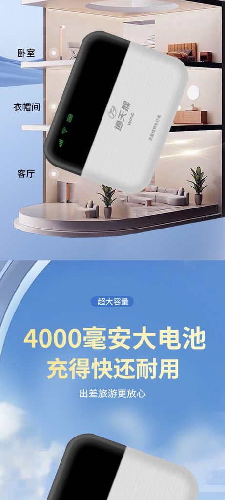图片[4]-通天猴4G随身WiFi4000mAh电信移动款双切换户外上网必备-随身WiFi