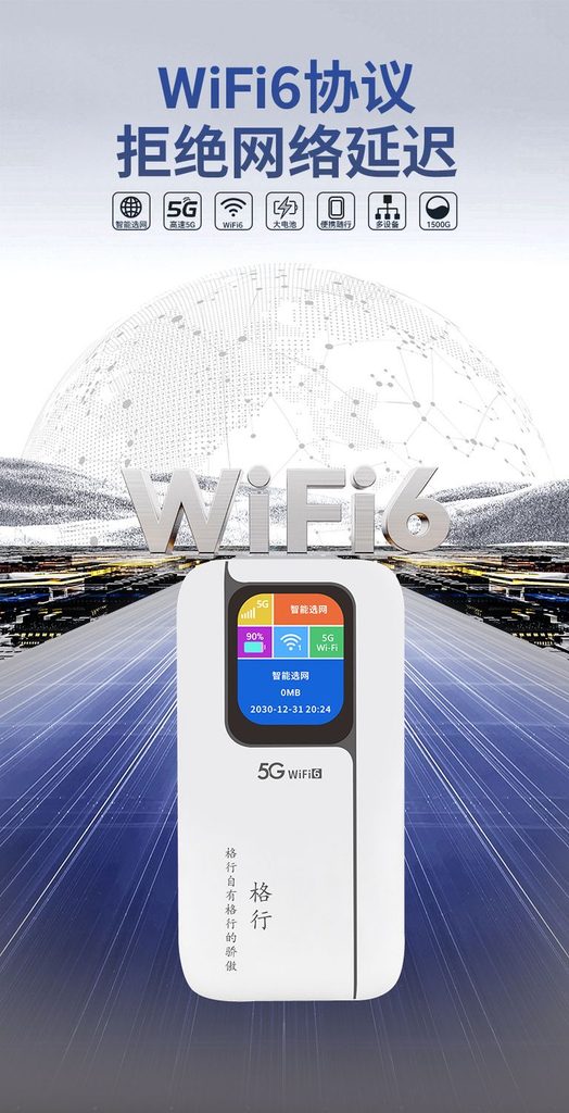 图片[4]-格行5G随身WiFi无线路由器旅游上网新款宿舍户外车载屏幕便携彩屏-随身WiFi