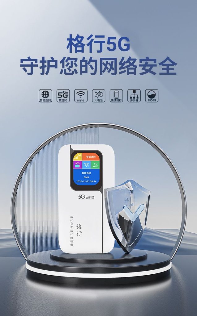 图片[8]-格行5G随身WiFi无线路由器旅游上网新款宿舍户外车载屏幕便携彩屏-随身WiFi