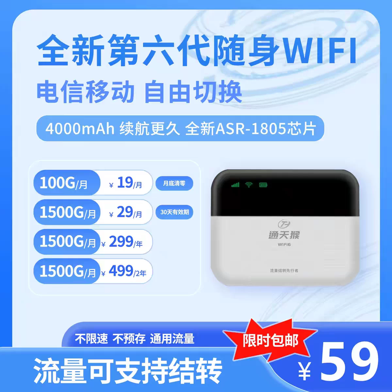 通天猴随身WiFi套餐价格以及网速测评小白必看以及省钱攻略-随身WiFi