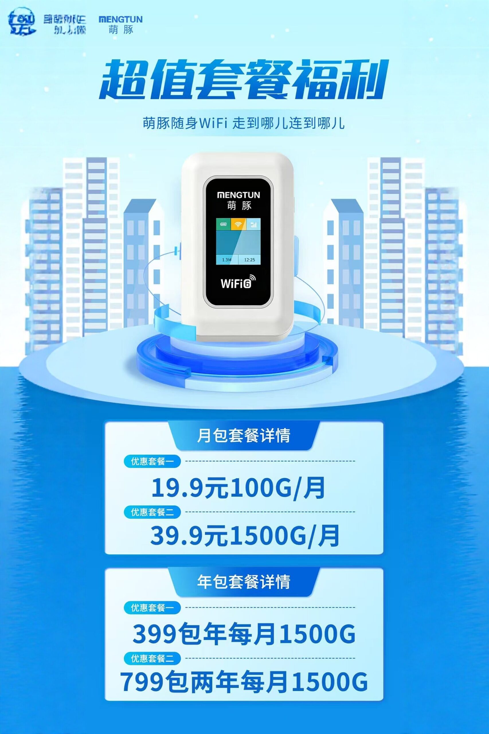 随身WiFi官网-随身WiFi教程以及使用详情支持格行萌豚等品牌
