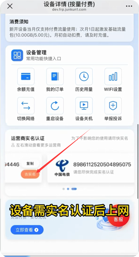 图片[6]-萌豚随身WiFi使用教程最后附赠视频教程，小白必看教程按量计费-随身WiFi