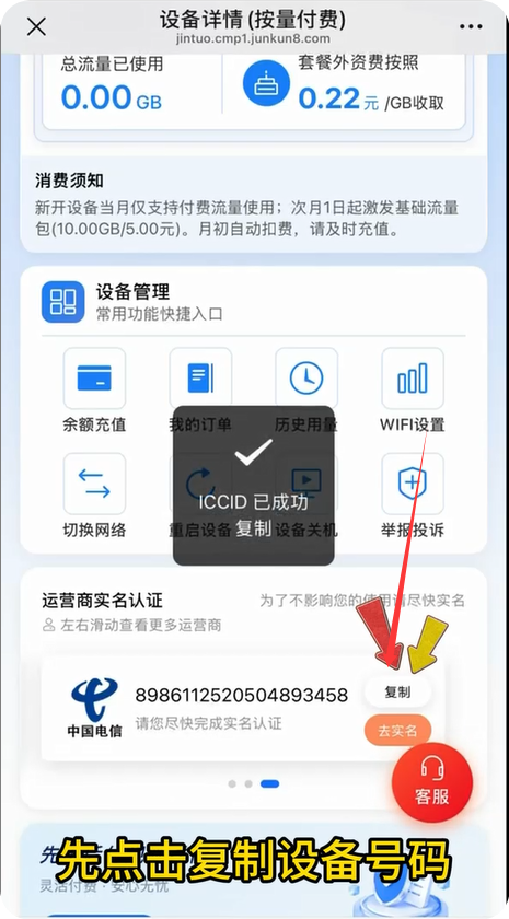 图片[9]-萌豚随身WiFi使用教程最后附赠视频教程，小白必看教程按量计费-随身WiFi