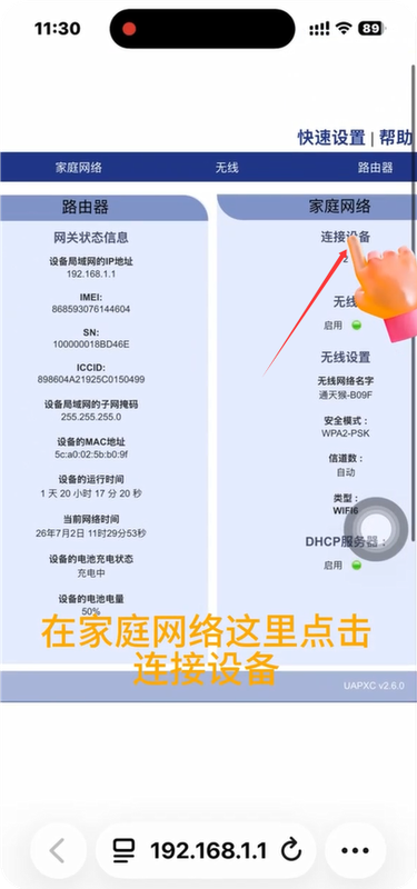 通天猴二次认证详细教程附赠视频教程以及两种二次认证方式-随身WiFi