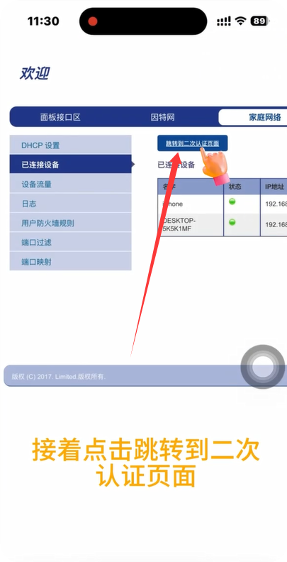 图片[2]-通天猴二次认证详细教程附赠视频教程以及两种二次认证方式-随身WiFi