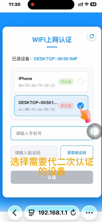 图片[3]-通天猴二次认证详细教程附赠视频教程以及两种二次认证方式-随身WiFi