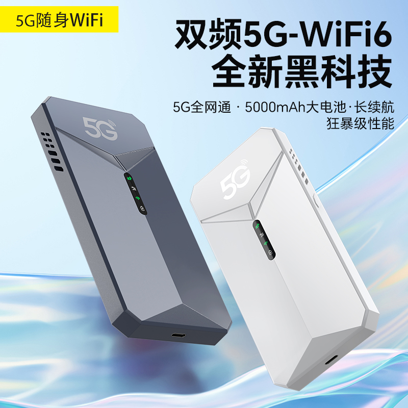 图片[2]-屹然随身随身WiFi5G设备上网宝宿舍上网路由器必备无线随身WiFi-随身WiFi